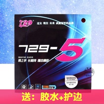 Friendship 729-5 table tennis rubber fast break easy-to-use table tennis racket Anti-glue 729 set of glue forehand rubber