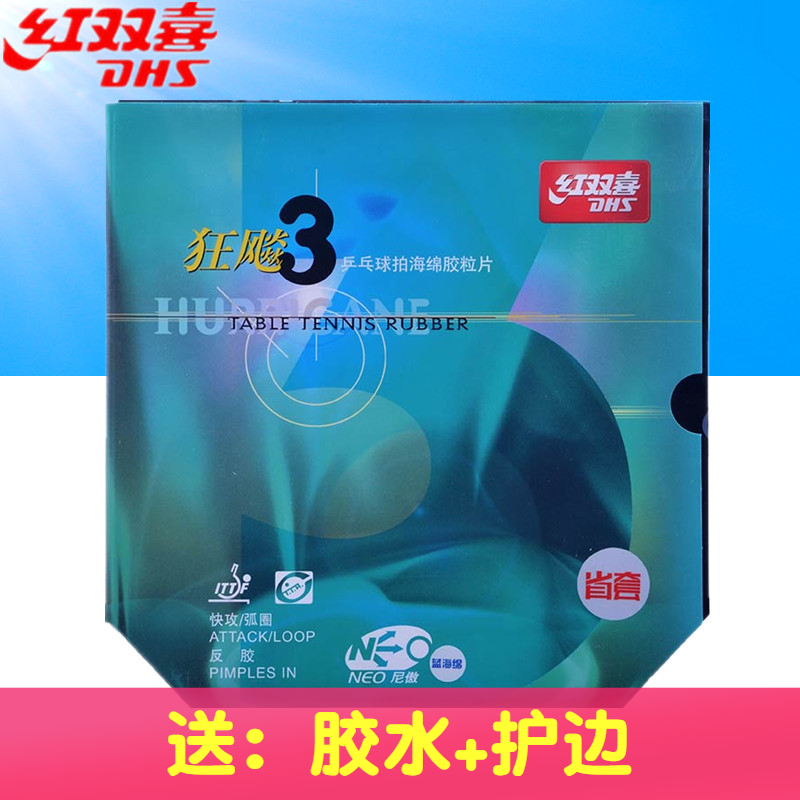 Red Shuangxi Province Mad Racing 3NEO Blue Sponge Niao Province 3-3 Provincial sleeve table tennis rubber sleeve rubber