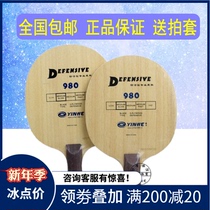 YINHE Galaxy 980 chipping bottom plate chipping special defensive type professional table tennis bottom plate racket