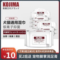 KOJIMA pet wipes 6 packs of dog cat Teddy Young special wipe Ass Ass ears feet to remove tear marks clean