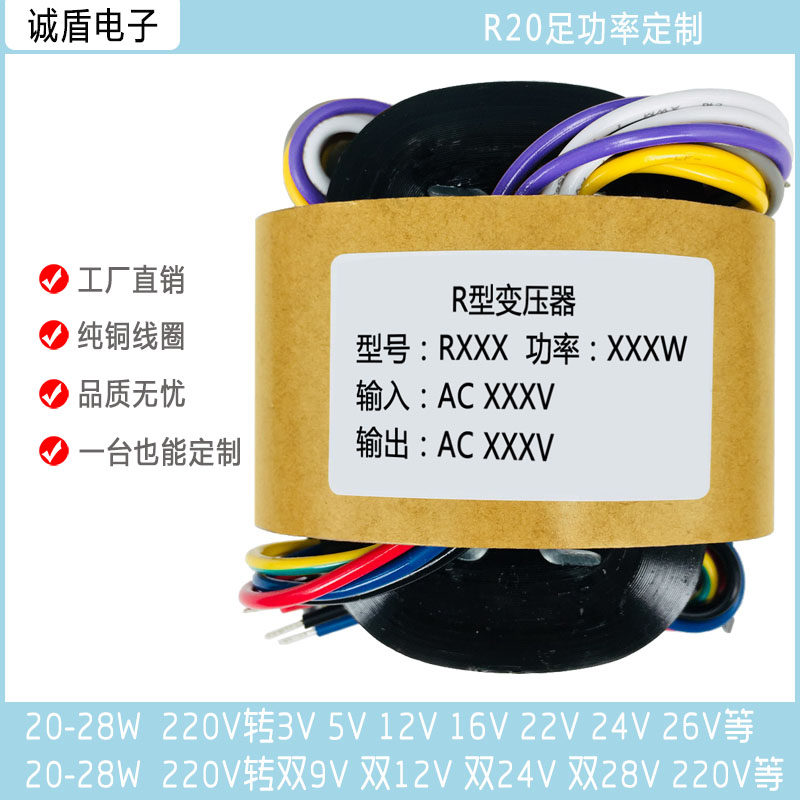 Set to make R20VA type power supply 20-30W transformer 220 to 2V6V7 5V9V10V12V15V17V18V24V