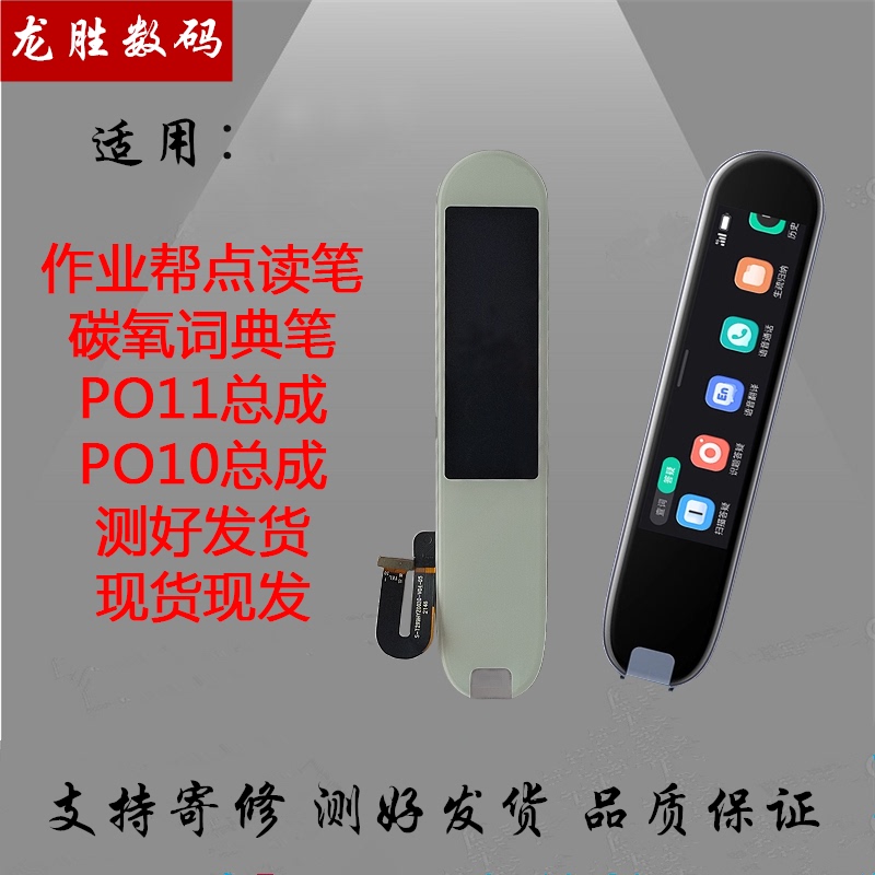 Zuoyebang Carbon Oxygen Dictionary Pen/Scanning Pen P011 P010 Display Screen Assembly P010 Translation Pen Outer Screen
