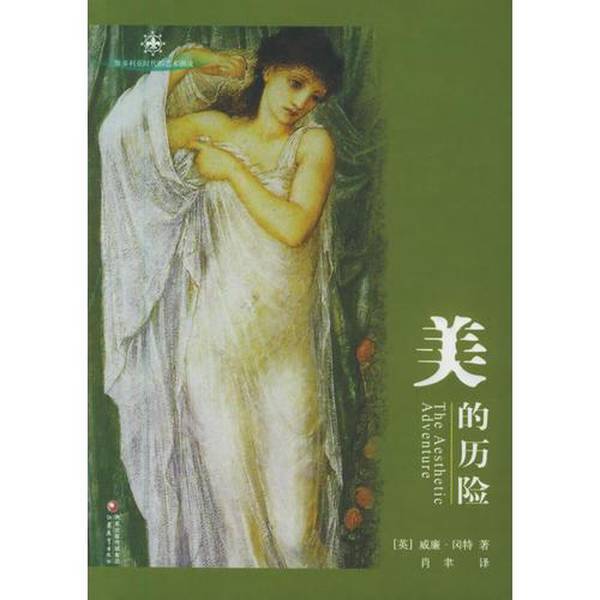 Authentic, Almost New Book | the Adventures of Beauty (English) by William Gaunt; Translated by Xiao Yu; Publisher