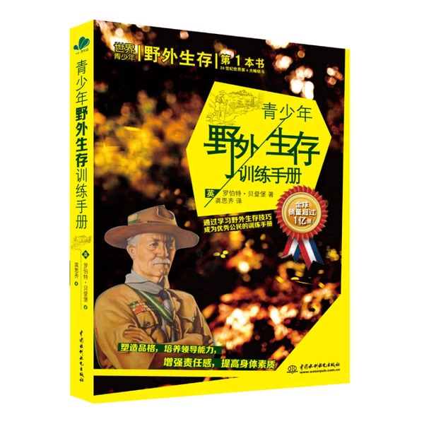 Authentic, Almost New Book | Youth Wilderness Survival Training Manual: a Training Manual for Becoming a Citizen through Learning Wilderness Survival Skills (English) Written by Robert Bedenham; Translated by Gong Siqi China Water & Power Press Authentic, Almost New Book | Youth Wilderness Survival Training Manual: a Training Manual for Becoming a Citizen through Learning Wilderness Survival Skills (English) Written by Robert Bedenham; Translated by Gong Siqi China Water & Power Press