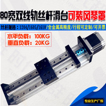 57 motor 80 wide double linear guide electric CNC module table Precision ball screw slide table