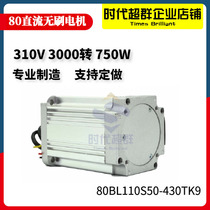 DC brushless motor era Super group high-speed brushless motor 80BL110S50-430 DC motor