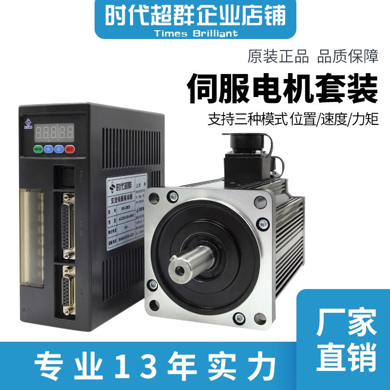 Servo motor set 400w750w2kw2 3kw AC driver 60 80 110 130 times superior