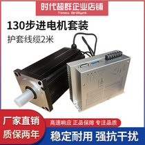 130 Stepper motor set 130HCY285AL3S 50nm torque with 2270M digital 130BYG350D