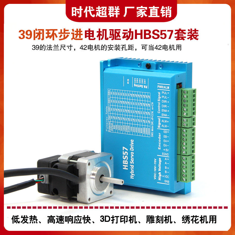 Clearing micro 39 42 closed loop stepper motor set 0 15NM small volume 3D printer HBS 57 drive