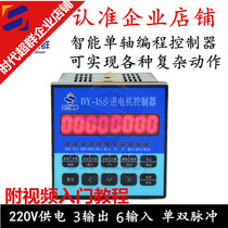 KH-01 Programmable JJ01 Single axis motion controller Stepper motor single axis controller DY-IS