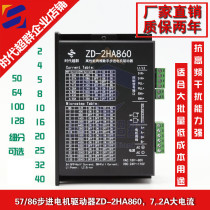 57 86 110 Stepper driver 2HA860 two-phase 7 2A rated current with cooling fan Spot