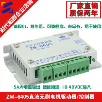 ZM-6405 Brushless DC controller drives brushless DC motor drivers below 200W-Spot