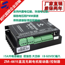 DC brushless driver ZM-6615 Rated output 15A Maximum input 60V DC brushless motor control