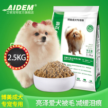 Eaton bombhouse dog food to special beauty and tear marks white brown small canine special grain for dog food