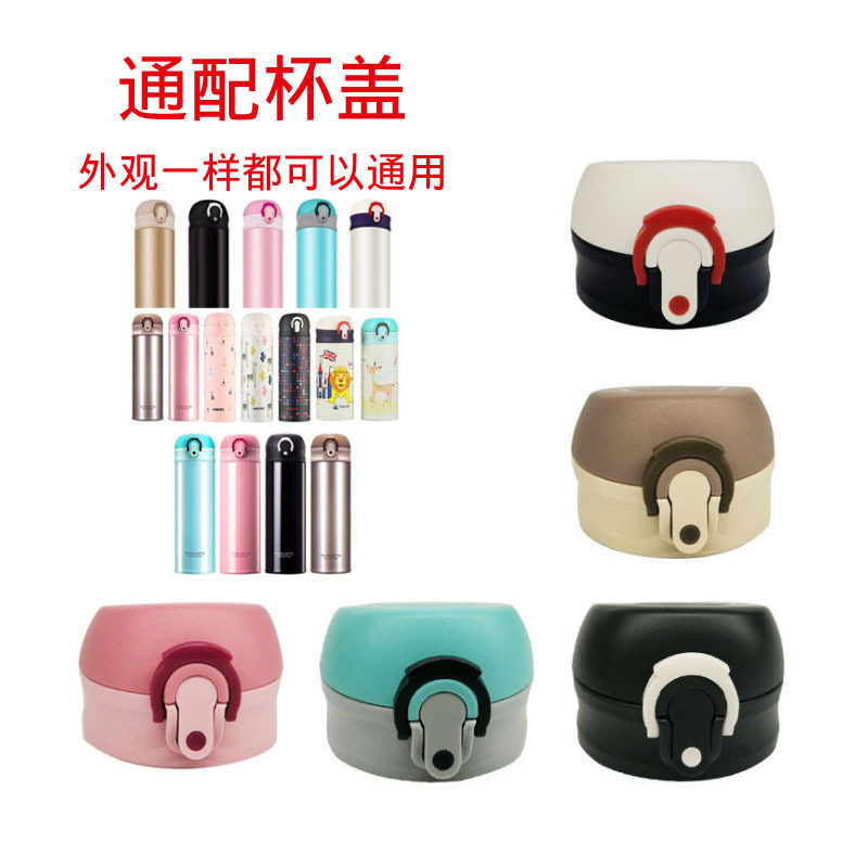 Halston Bouncing cup lid Fuguang Thermos cup lid Water stopper Leak-proof inner lid Universal cup accessories switch