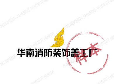 华南消防装饰盖工厂的LOGO