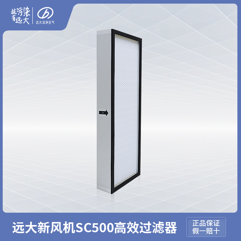 The big new wind machine SC500 high-efficiency filter