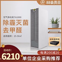 Yuanda air purifier Home office in addition to formaldehyde dust removal sterilization in addition to haze purifier TA1000