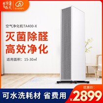 Yuanda air purifier Household sterilization smoke removal haze removal living room formaldehyde removal air purifier TA400-X