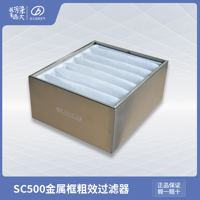 The big new wind SC500 metal frame coarse effect filter