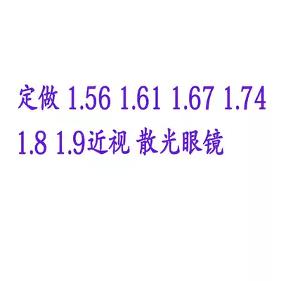 Custom 1 56 1 61 1 67 1 74 1 8 1 9 myopia glasses