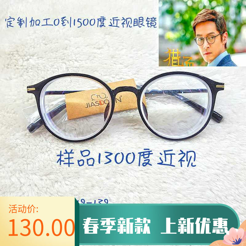 Customized machining height myopia glasses 900 degrees 1000 degrees 1100 1200 degrees 1300 degrees 1300 degrees