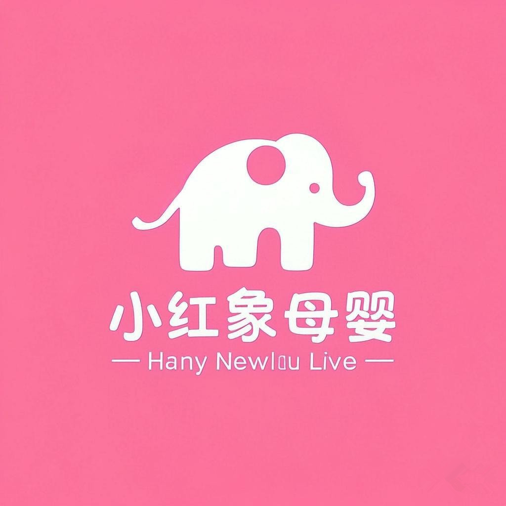 小红象母婴