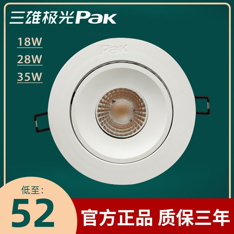 Sanxiang Aurora LED embedded 28W35W high - light anti - glare COB Ceiling Light Shop Shop Shoot Light