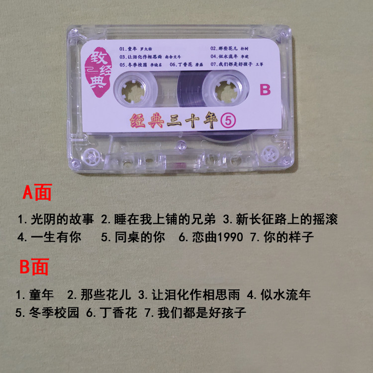 Classic Thirty Years Oldies Tape Radio Classic Car Tape Cassette Tape Sweet Song Oldies Pop Music
