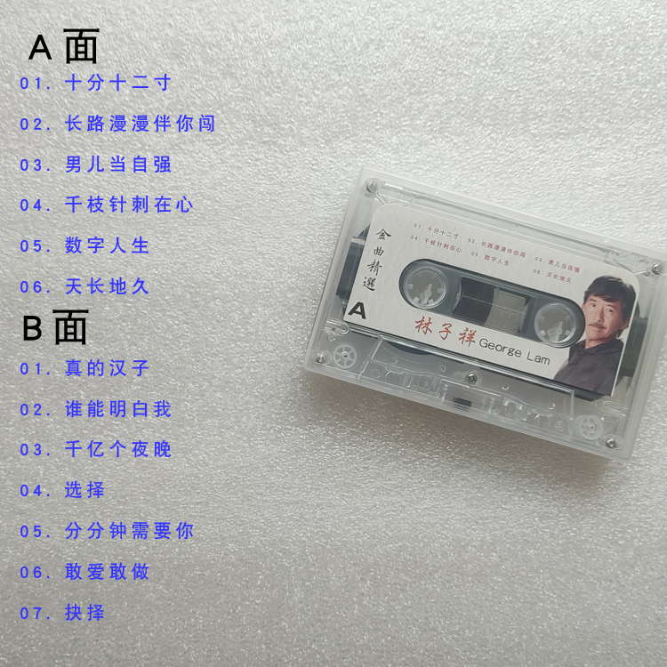 Lin Zixiang tape car pop song nostalgic music old-fashioned tape recorder recorder cassette