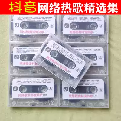 Internet tremble DJ Hot Song Car tape classic old song music vintage cassette nostalgic song after 8090 memories