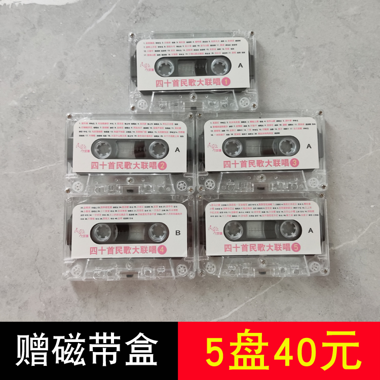 Forty folk singing tape radio tape tape tape tape tape tape tape sweet old song