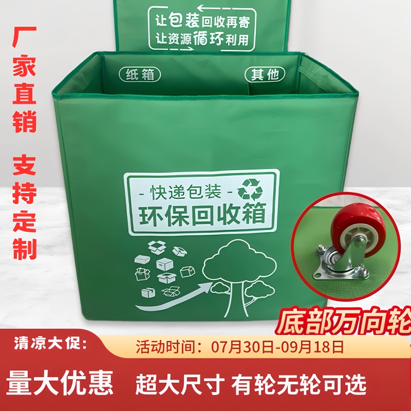 Express Packaging Waste Green Recycling Box Cainiao Station Postal Express Mail Garbage Recycling Classification Box