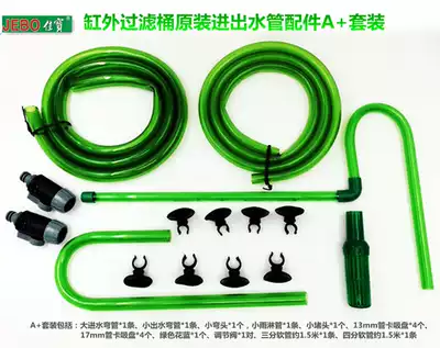 JEBO Jiabao cylinder outer filter bucket original inlet and outlet pipe extended rain suction cup hose regulating valve accessories special offer
