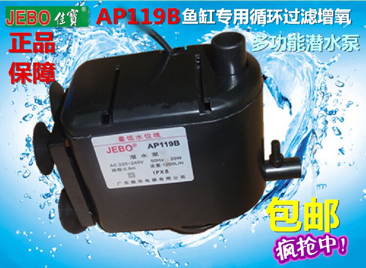 JEBO Jiabao Aquarium Original AP375AP119B Aerobic Circulation Filter Three-in-One Submersible Pump