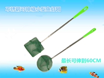 Aquarium fish tank Small fish shrimp net Fish fishing net pocket water plant cleaning utensils Stainless steel telescopic 60cm long special offer