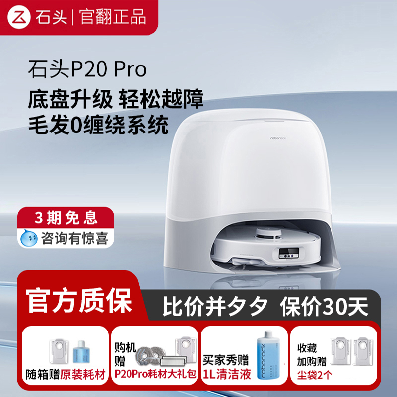 Roborock P20 Pro 掃除ロボット セルフクリーニング 全自動掃除、モップがけ、洗濯、乾燥機 給排水 公式レビュー