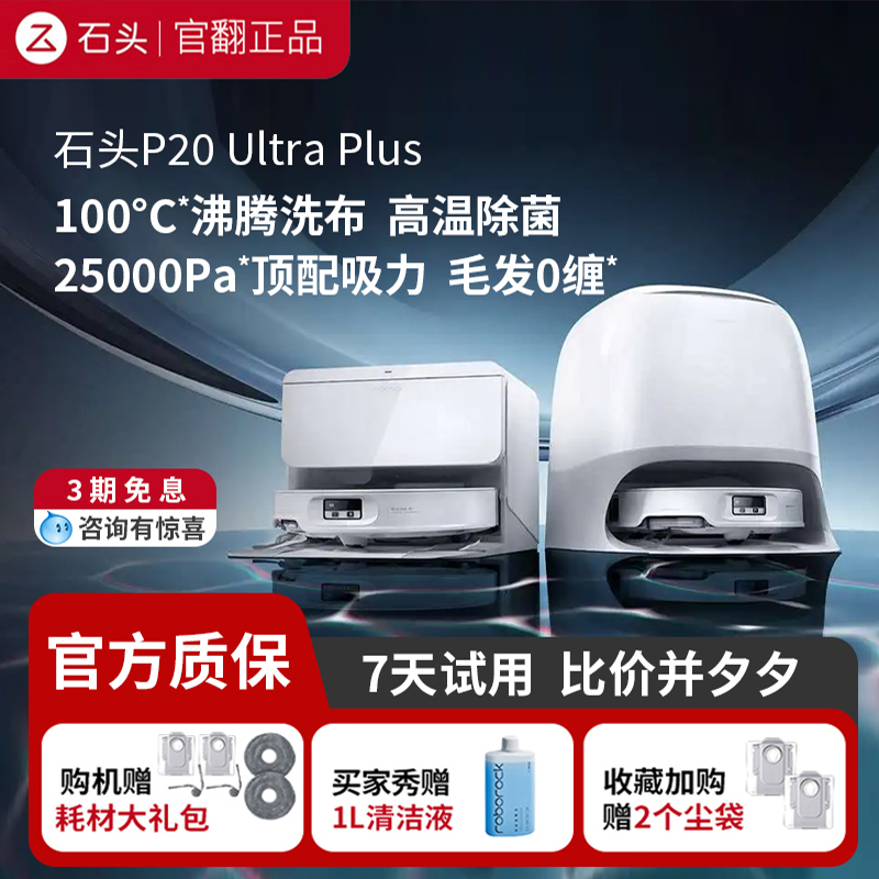 Roborock P20 Ultra Plus Vacuum Cleaner, Sweeping, Mopping, and Vacuuming All-In-One, Intelligent, Fully Automatic, Self-Cleaning, with Water Supply and Drainage, Refurbished Roborock P20 Ultra Plus Vacuum Cleaner, Sweeping, Mopping, and Vacuuming All-In-One, Intelligent, Fully Automatic, Self-Cleaning, with Water Supply and Drainage, Refurbished