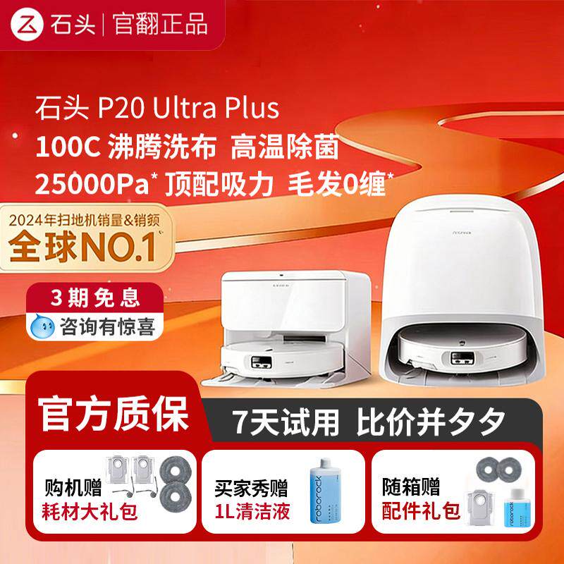 หุ่นยนต์ดูดฝุ่นทำความสะอาดตัวเอง รุ่น Roborock P20 Ultra Plus พร้อมฟังก์ชันกวาด ถูพื้น และระบบเติมน้ำ-ระบายน้ำอัตโนมัติ รุ่นปรับปรุงใหม่