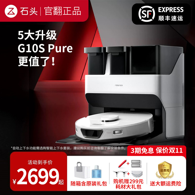 Stone G10S Pure sweeper Man uplaunching automatic smart cleaning sweep integrated Home Official turning machine-Taobao