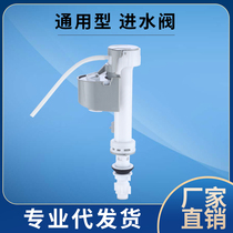 Toilet inlet valve Universal 4-point water supply valve Pumping device Bathroom water tank Old-fashioned toilet accessories float valve