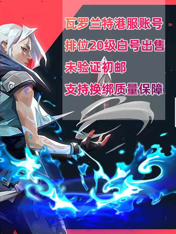 Valorant Level 20 Rank Order Number Hong Kong Server, Us Server, Europe Server, Myanmar Server