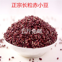 New red beans (five catties) long-grain red beans farmers grow small red beans red beans non-red beans
