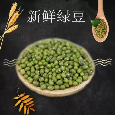 Mung beans (five catties) fresh mung beans cooking porridge Mingmung beans summer mung bean soup Mingmung bean grains