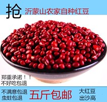 2021 new large red bean adzuki bean (Vigna angularis) large non-red bean red soybean grains farm produced grain 5 catties