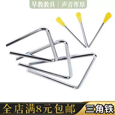 Orff children's percussion instrument kindergarten toys early education teaching aids triangle iron 4 inches 5 inches 6 inches 7 inches 8 inches 9 inches