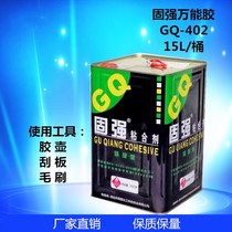 固强粘合剂303万能胶酒盒木盒礼品盒组装胶水402单面黄胶强力胶