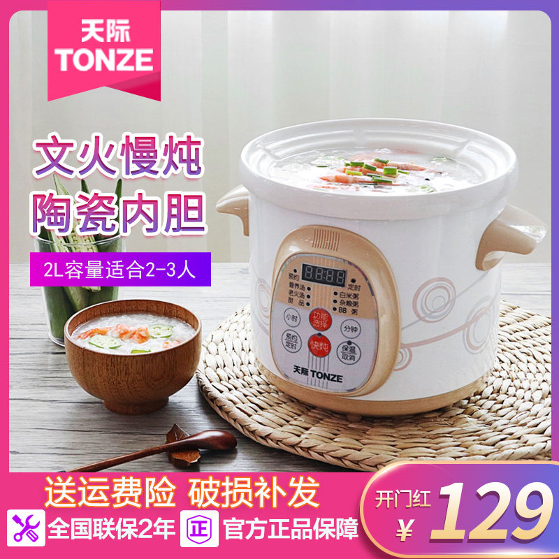Tonze skyline electric saucepan white porcelain baby BB saucepan cooking porridge pot Saucepan Full Automatic Appointment Timing