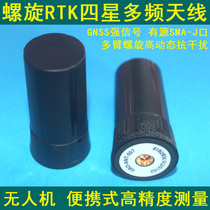 UAV antenna four-star multi-frequency GPS Beidou four-arm spiral high-precision active RTK differential positioning 9P vehicle-mounted