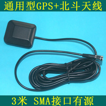 Universal GPS Beidou active antenna 3 meters SMA straight head vehicle positioning navigation active amplified high signal magnet